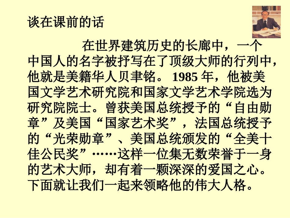 《展示华夏文化魅力》PPT课件[苏教版七年级语文下册]_第2页