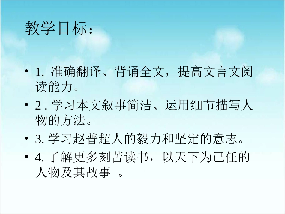 《赵普》PPT课件[苏教版七年级语文下册]_第2页