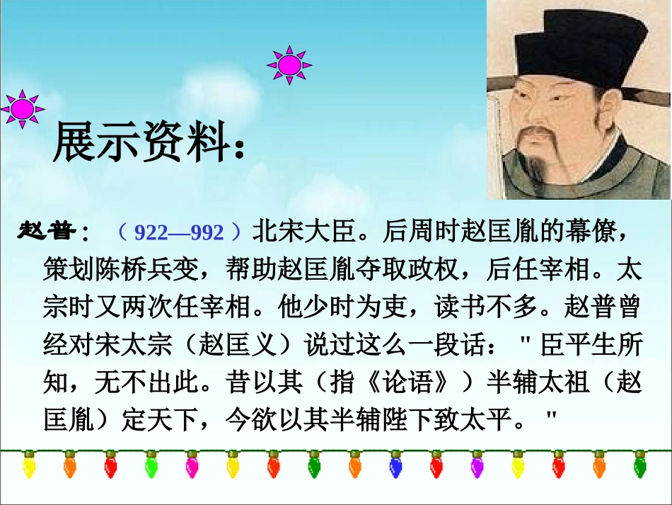 《赵普》PPT课件[苏教版七年级语文下册]_第3页
