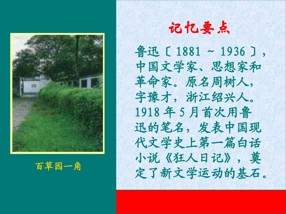 《从百草园到三味书屋》PPT课件[苏教版七年级语文下册]_第3页