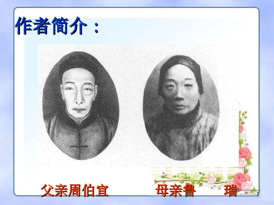 《从百草园到三味书屋》PPT课件[苏教版七年级语文下册]_第3页