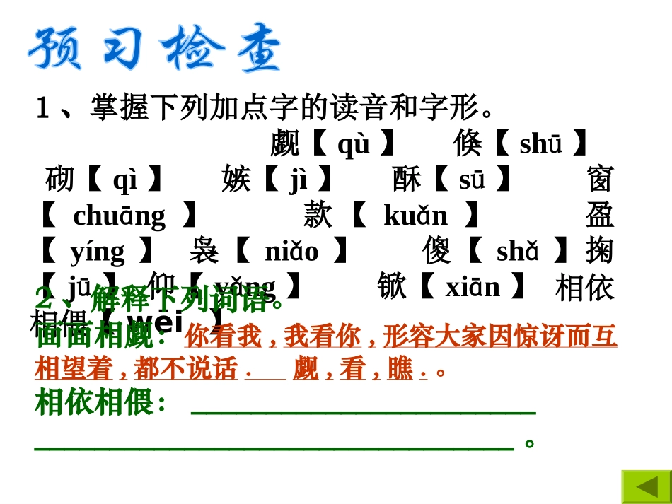 《月迹》PPT课件[苏教版七年级语文下册]_第2页