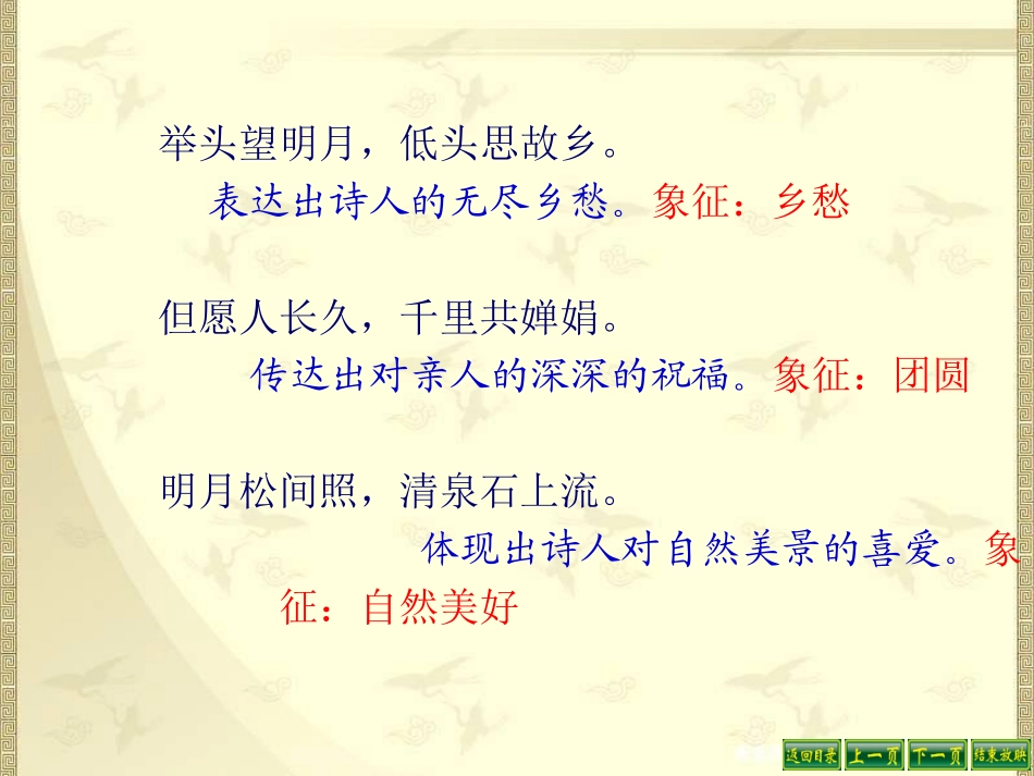 《月迹》PPT课件[苏教版七年级语文下册]_第2页