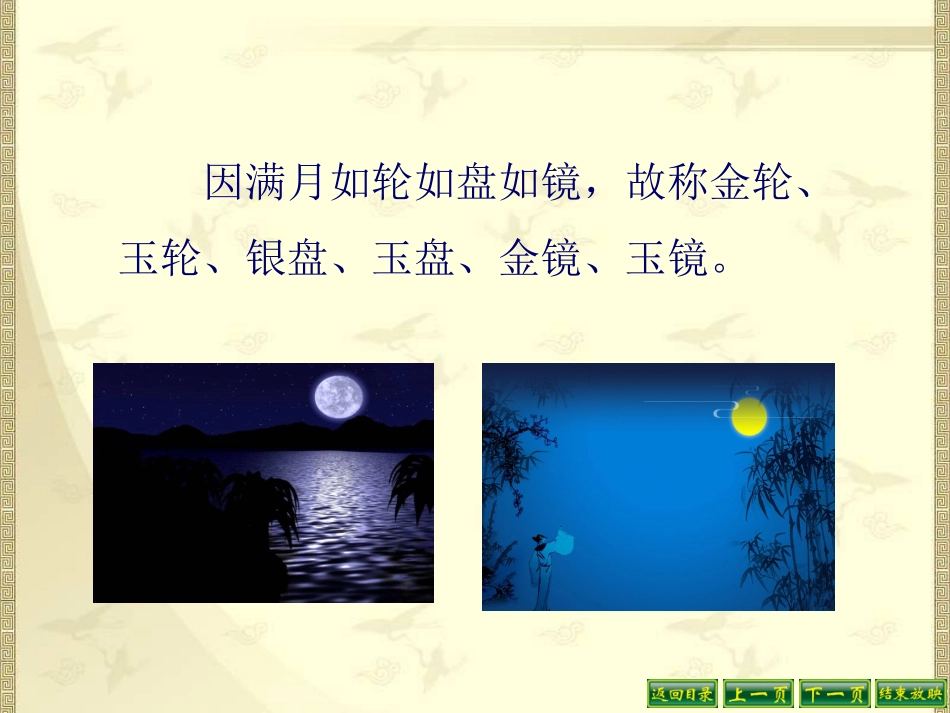 《月迹》PPT课件[苏教版七年级语文下册]_第3页