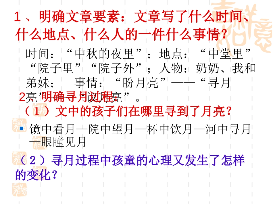 《月迹》PPT课件[苏教版七年级语文下册]_第3页