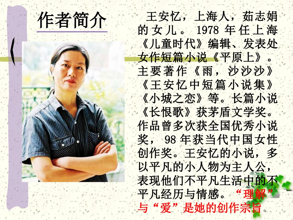 《我们家的男子汉》PPT课件[苏教版七年级语文下册]_第3页