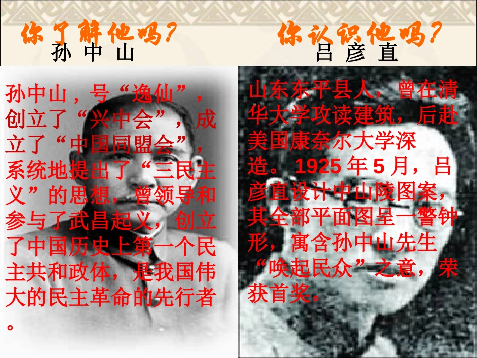 《巍巍中山陵》PPT课件[苏教版七年级语文下册]_第2页