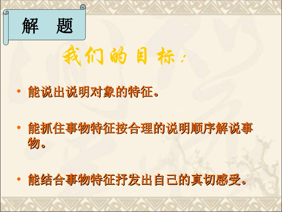 《巍巍中山陵》PPT课件[苏教版七年级语文下册]_第3页