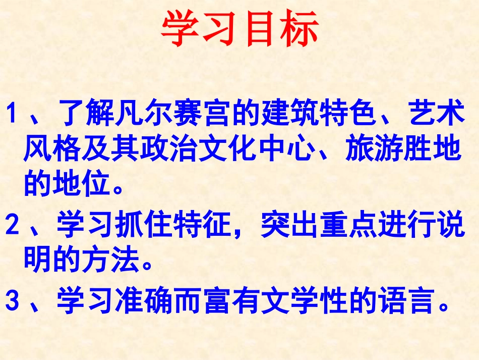 《凡尔赛宫》PPT课件[苏教版七年级语文下册]_第2页