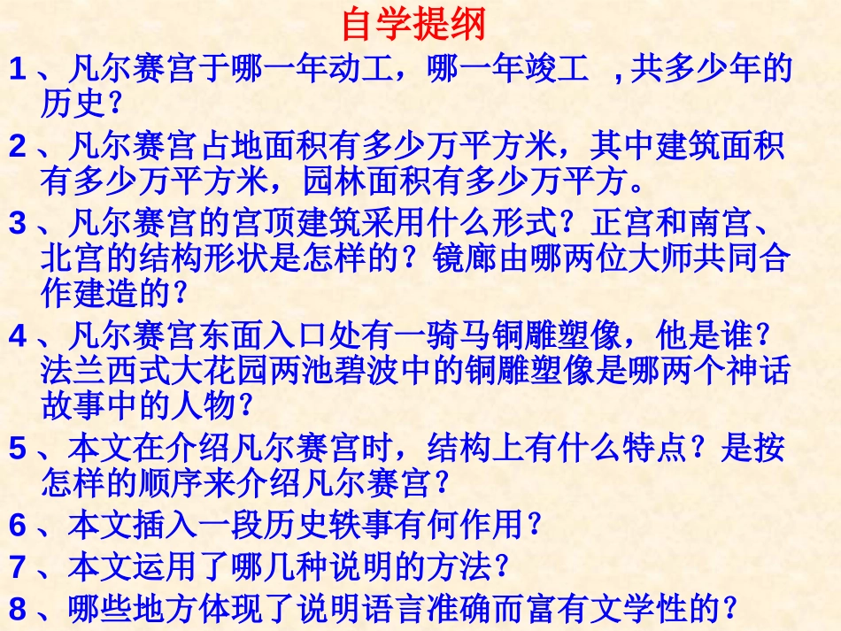 《凡尔赛宫》PPT课件[苏教版七年级语文下册]_第3页