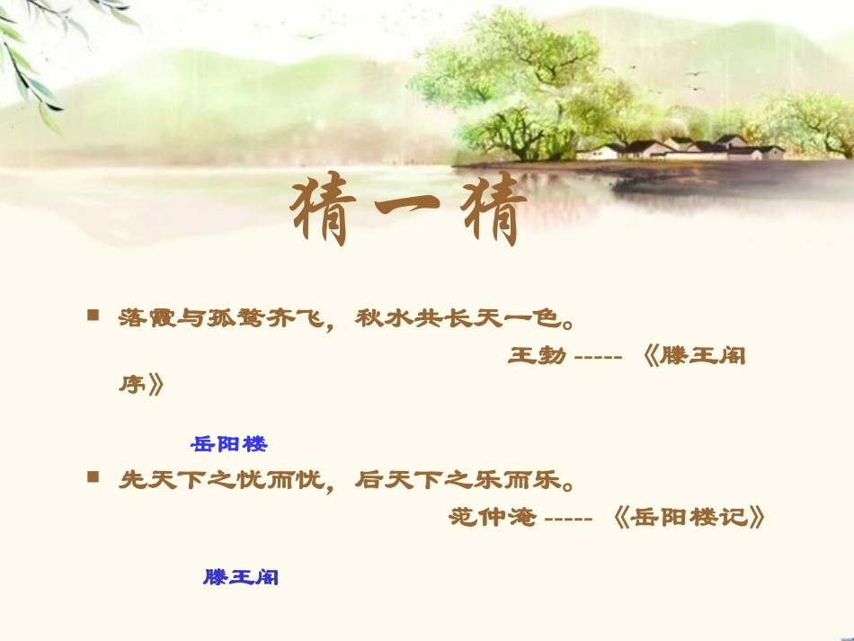 《黄鹤楼》PPT课件[苏教版七年级语文下册]_第2页