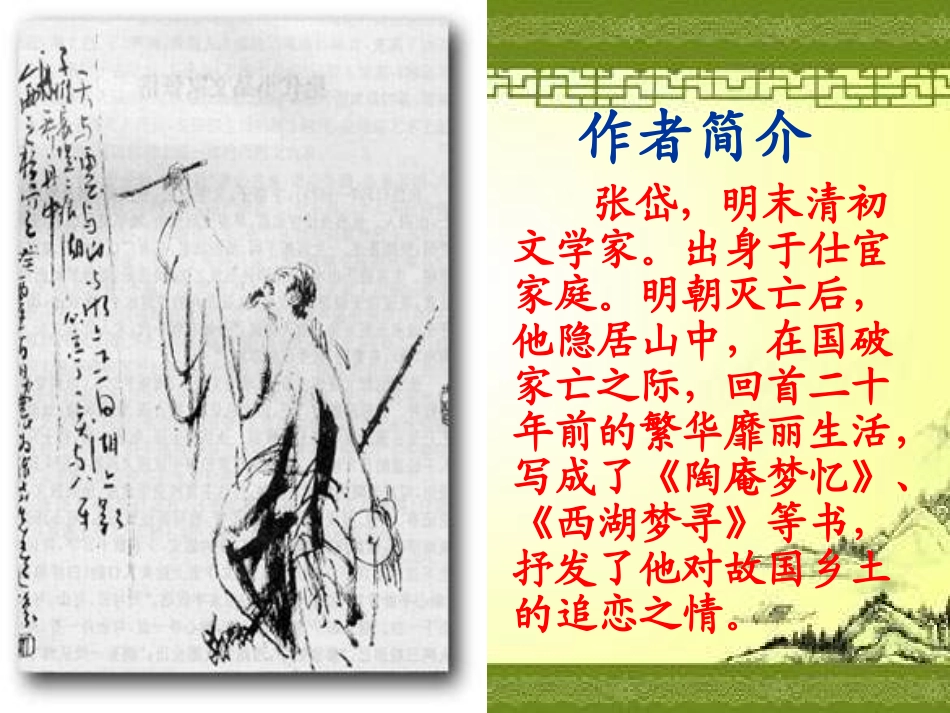《于园》PPT课件[苏教版七年级语文下册]_第2页