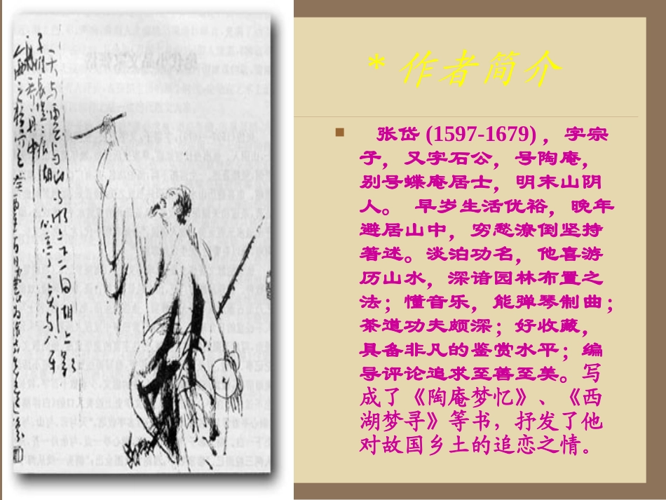 《于园》PPT课件[苏教版七年级语文下册]_第2页