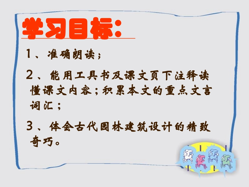 《于园》PPT课件[苏教版七年级语文下册]_第3页