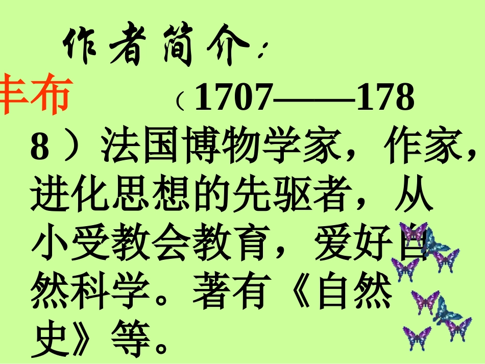 《松鼠》PPT课件[苏教版七年级语文下册]_第3页