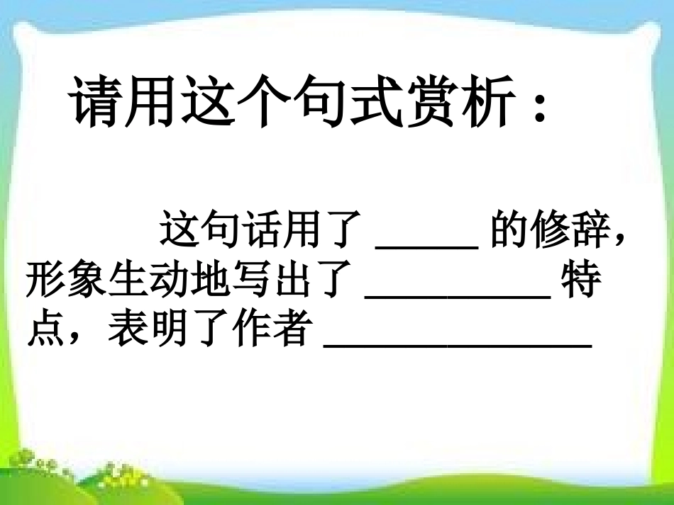《松树金龟子》PPT课件[苏教版七年级语文下册]_第2页