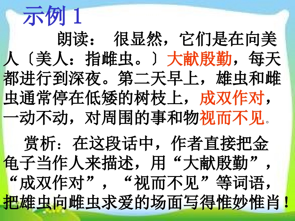 《松树金龟子》PPT课件[苏教版七年级语文下册]_第3页