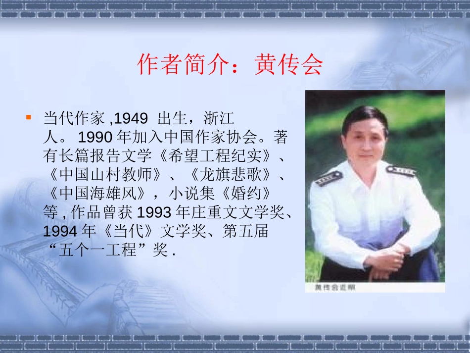 《三个太阳》PPT课件[苏教版七年级语文下册]_第2页