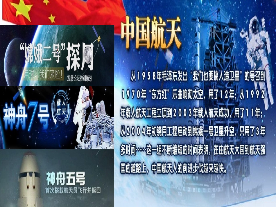 《神舟五号航天员出征记》PPT课件[苏教版七年级语文下册]_第2页