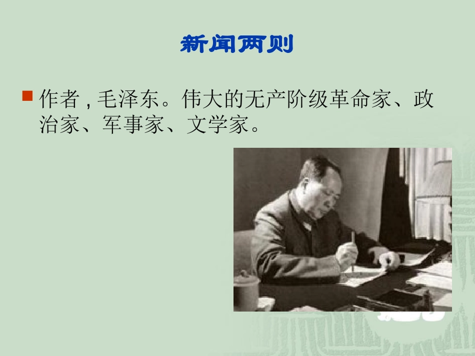 《人民解放军百万大军横渡长江》PPT课件[苏教版七年级语文]_第3页
