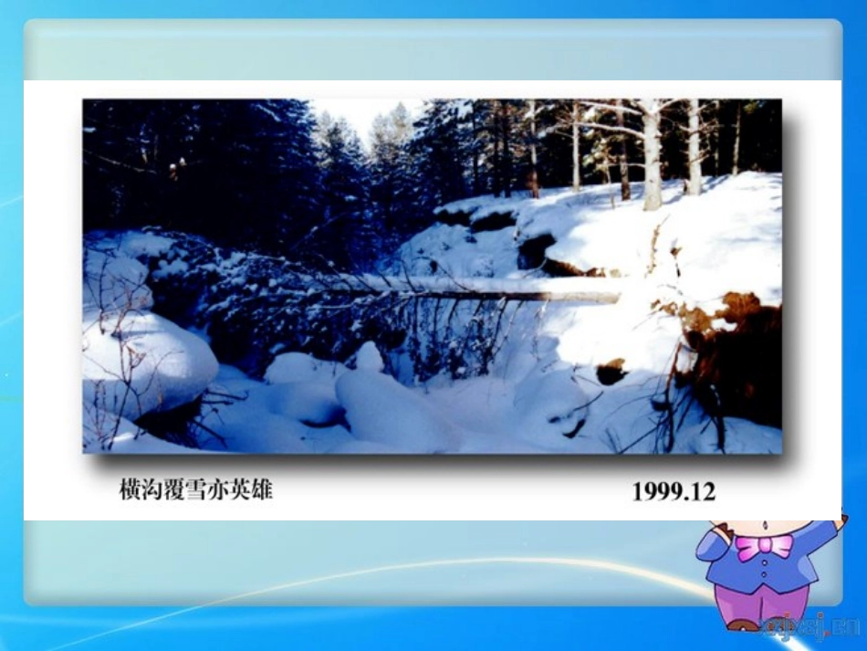 《卜算子·咏梅》PPT课件[苏教版七年级语文下册]_第3页