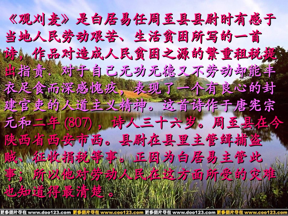 《观刈麦》PPT课件[苏教版七年级语文下册]_第3页
