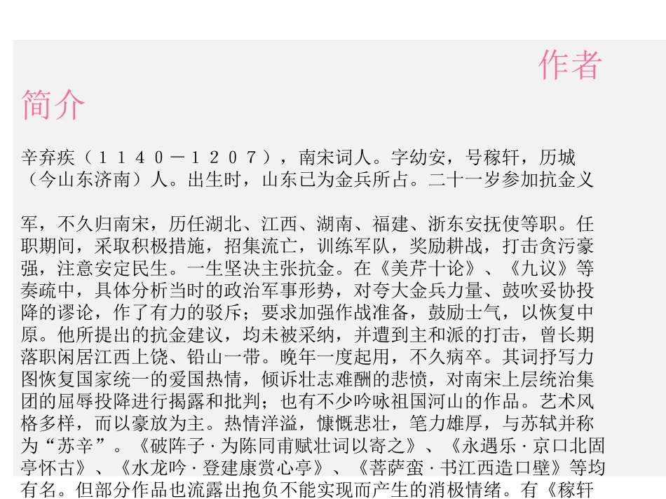 《破阵子》PPT课件[苏教版七年级语文下册]_第2页
