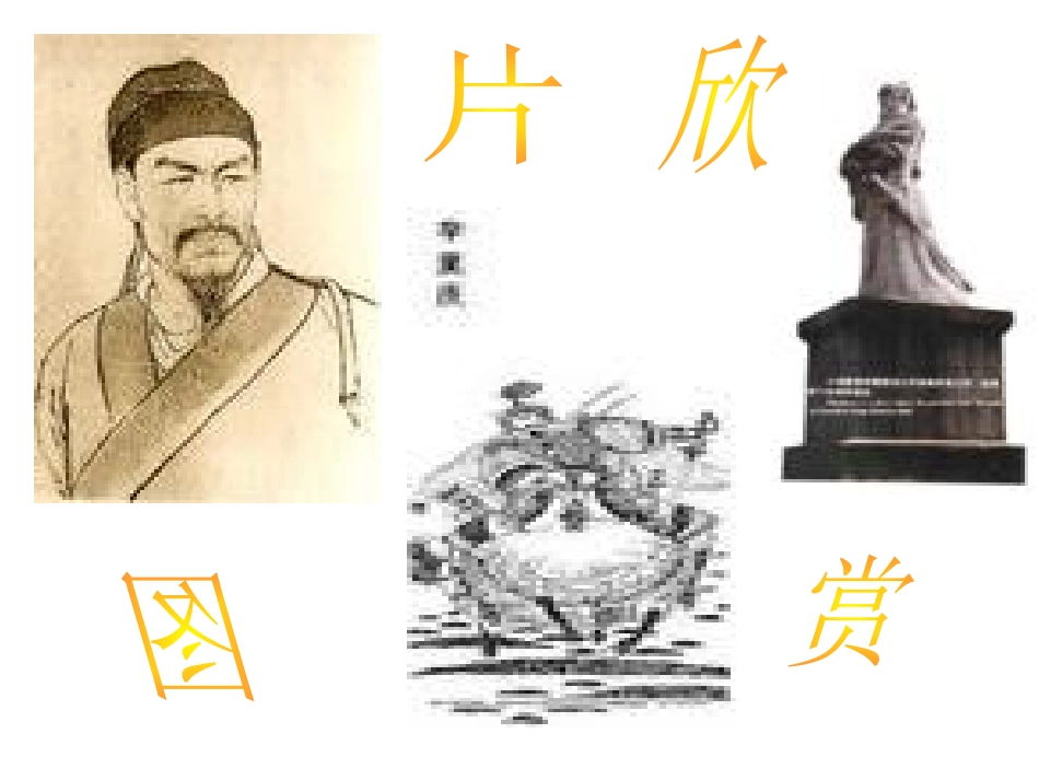 《破阵子》PPT课件[苏教版七年级语文下册]_第3页