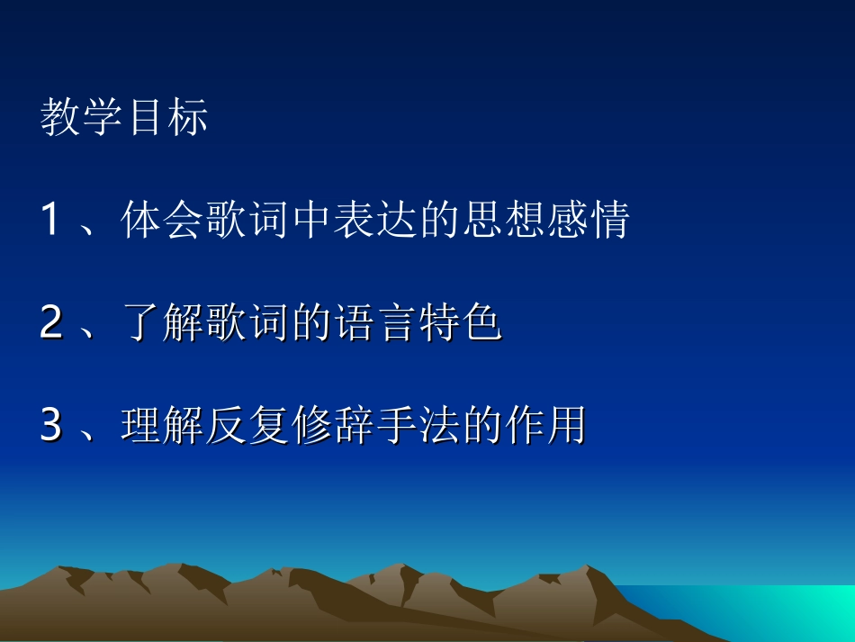 《我的中国心》《在希望的田野上》《黄河颂》PPT课件_第2页