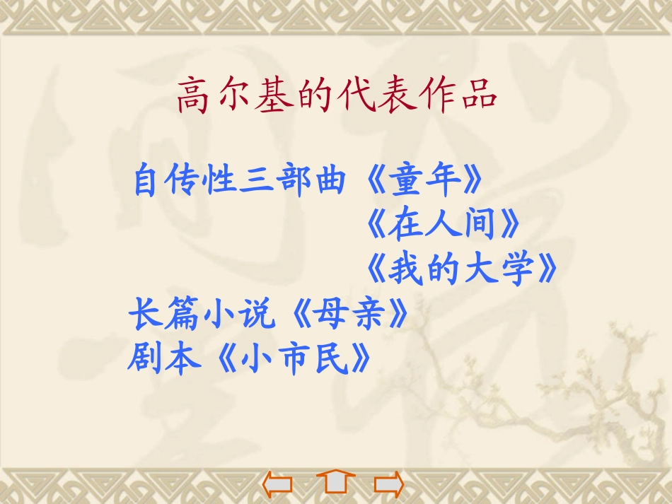 《海燕》PPT课件[苏教版八年级语文下册]_第3页