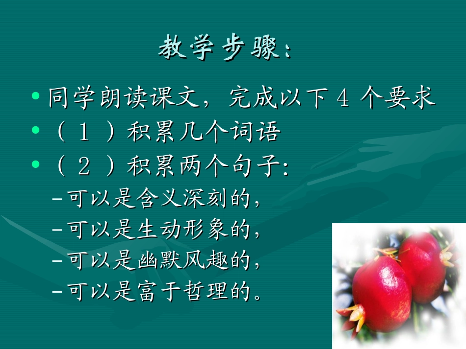 《石榴》PPT课件[苏教版八年级语文下册]_第3页