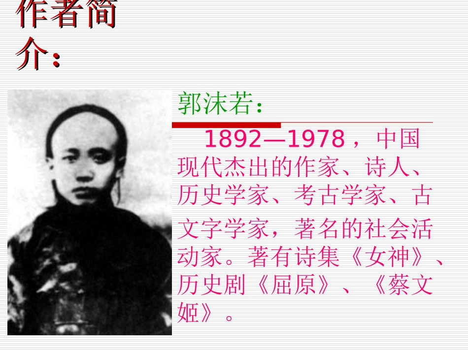 《石榴》PPT课件[苏教版八年级语文下册]_第2页