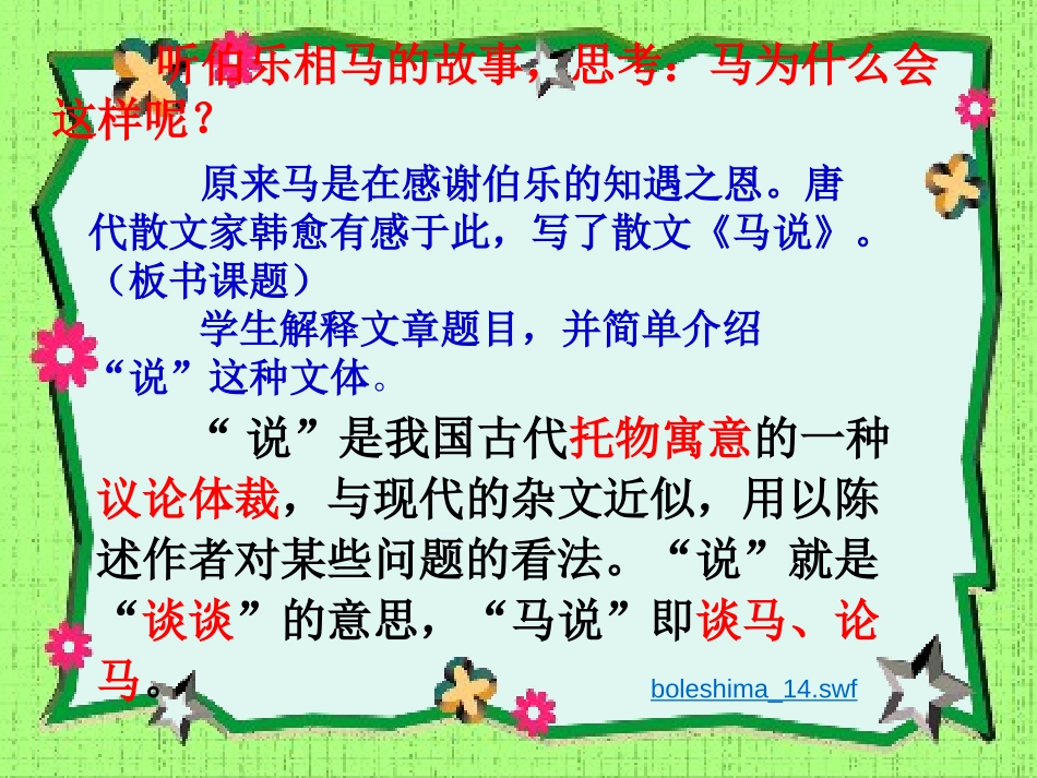 《马说》PPT课件[苏教版八年级语文下册]_第2页
