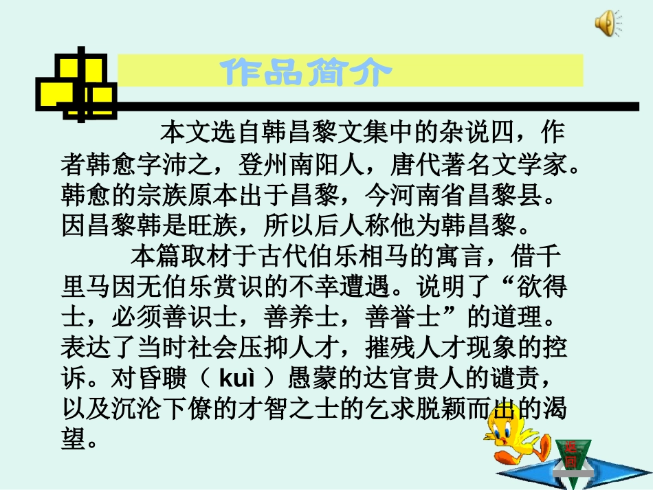 《马说》PPT课件[苏教版八年级语文下册]_第3页