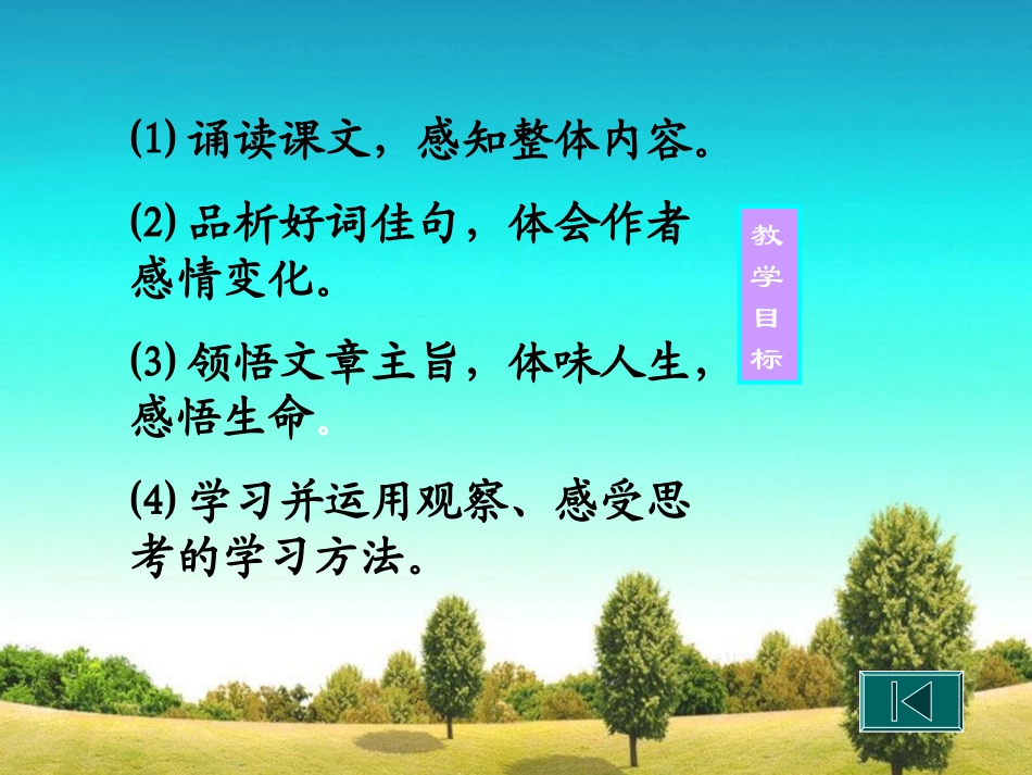 《紫藤萝瀑布》PPT课件[苏教版八年级语文下册]_第2页