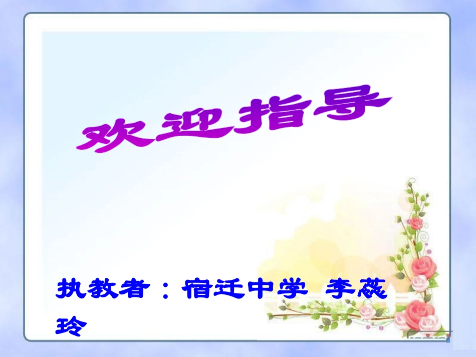 《多一些宽容》PPT课件[苏教版八年级语文下册]_第2页