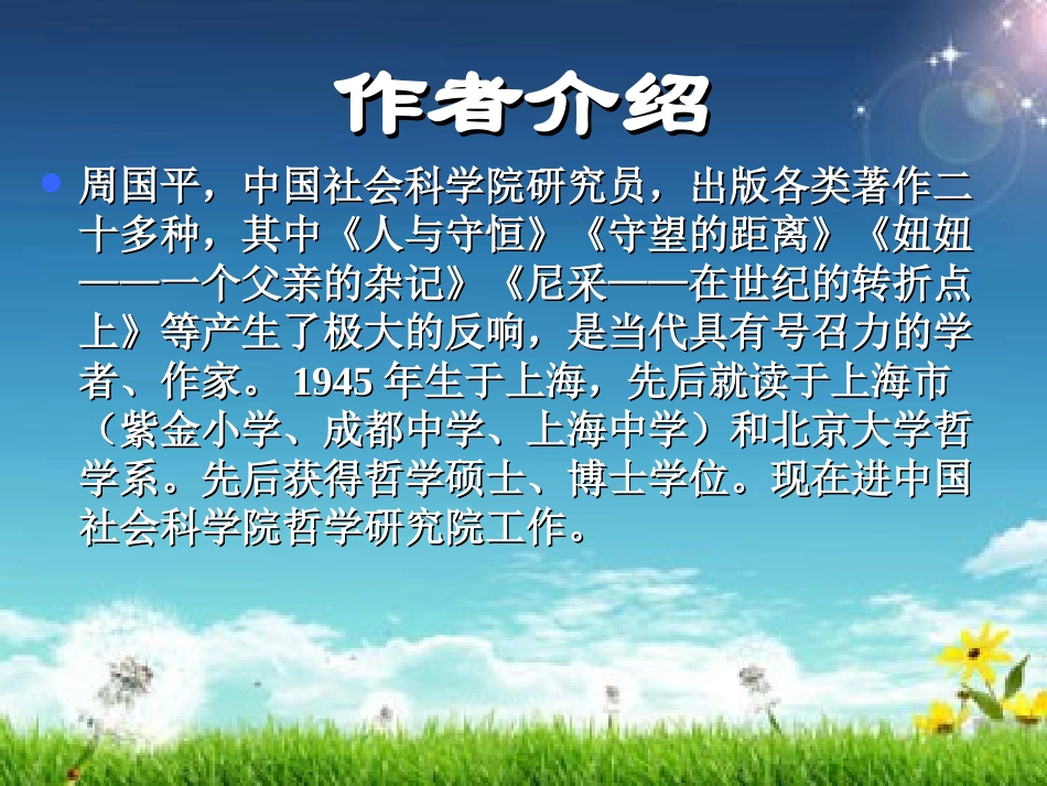 《人的高贵在于灵魂》PPT课件[苏教版八年级语文下册]_第3页