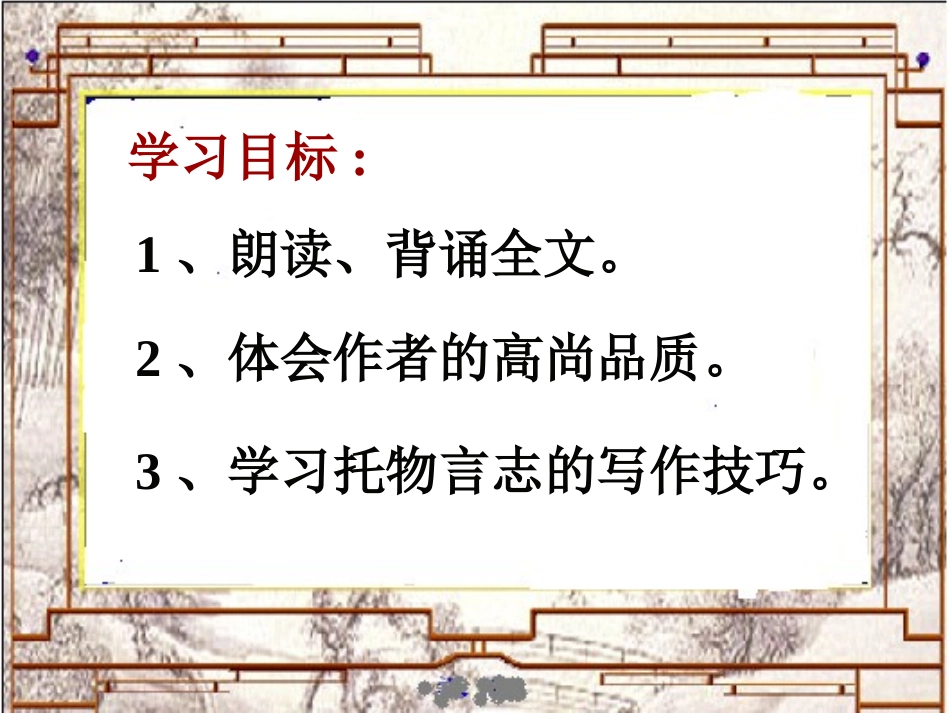 《陋室铭》PPT课件[苏教版八年级语文下册]_第2页
