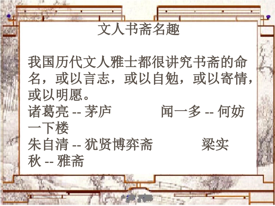 《陋室铭》PPT课件[苏教版八年级语文下册]_第3页