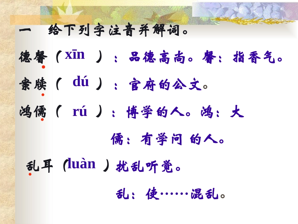 《陋室铭》PPT课件[苏教版八年级语文下册]_第2页