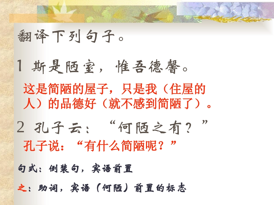 《陋室铭》PPT课件[苏教版八年级语文下册]_第3页