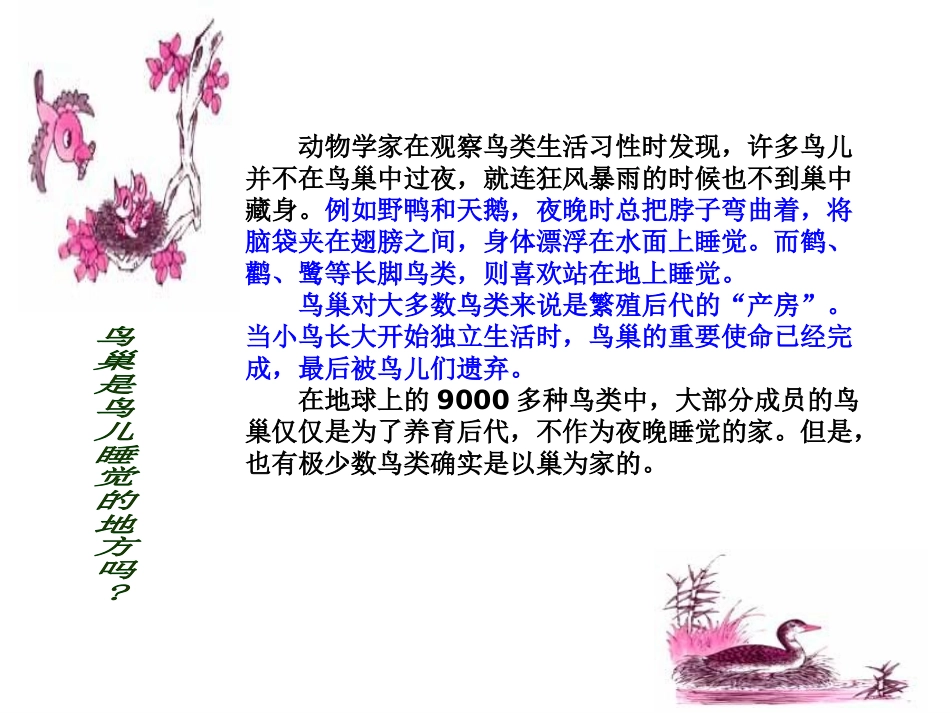 《我们的知识是有限的》PPT课件[苏教版八年级语文下册]_第2页