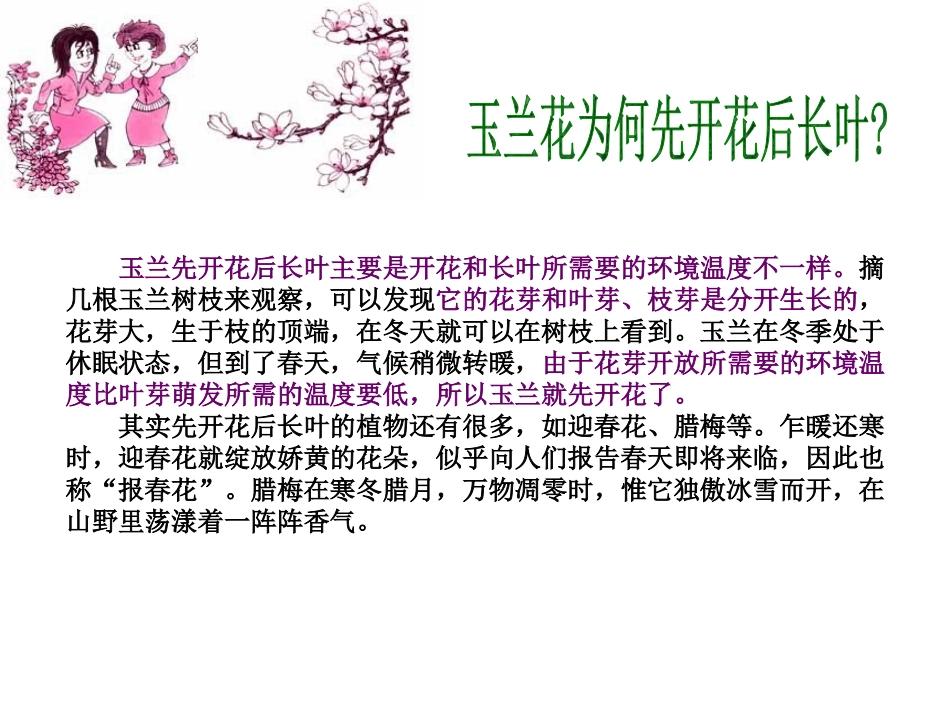 《我们的知识是有限的》PPT课件[苏教版八年级语文下册]_第3页
