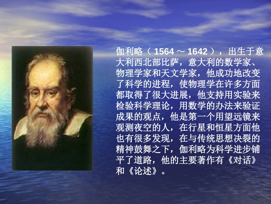 《我们的知识是有限的》PPT课件[苏教版八年级语文下册]_第1页