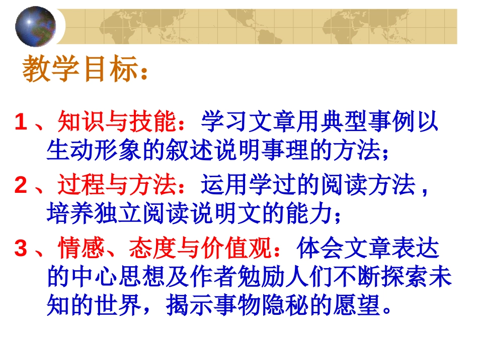 《我们的知识是有限的》PPT课件[苏教版八年级语文下册]_第2页