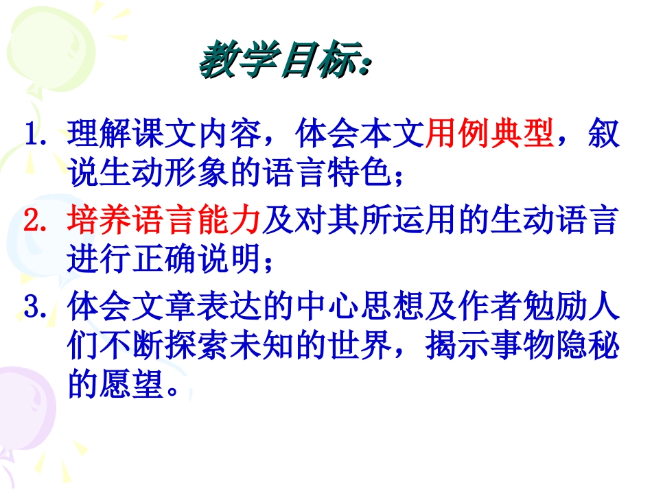 《我们的知识是有限的》PPT课件[苏教版八年级语文下册]_第2页