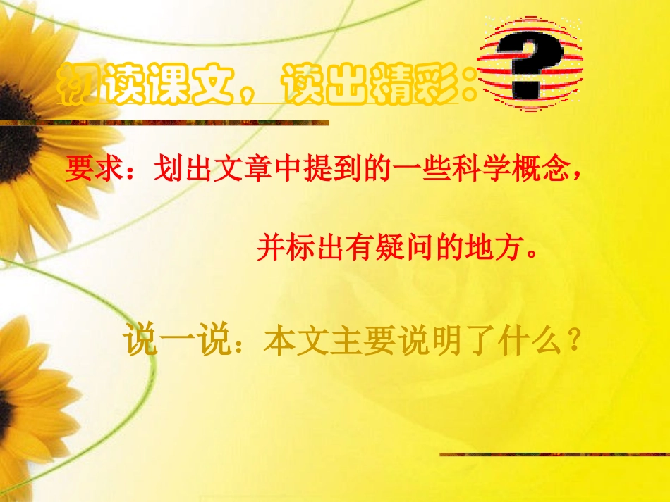 《叫三声夸克》PPT课件[苏教版八年级语文下册]_第2页