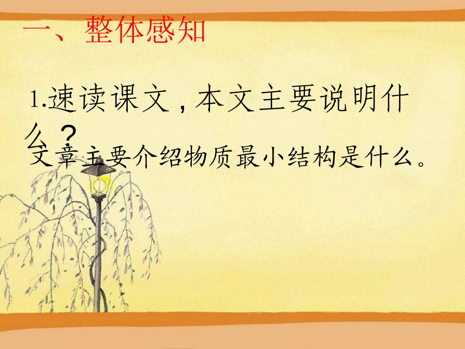《叫三声夸克》PPT课件[苏教版八年级语文下册]_第2页