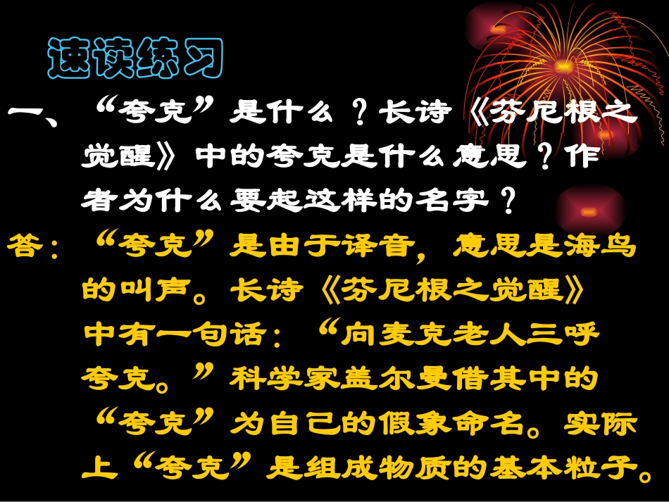 《叫三声夸克》PPT课件[苏教版八年级语文下册]_第3页