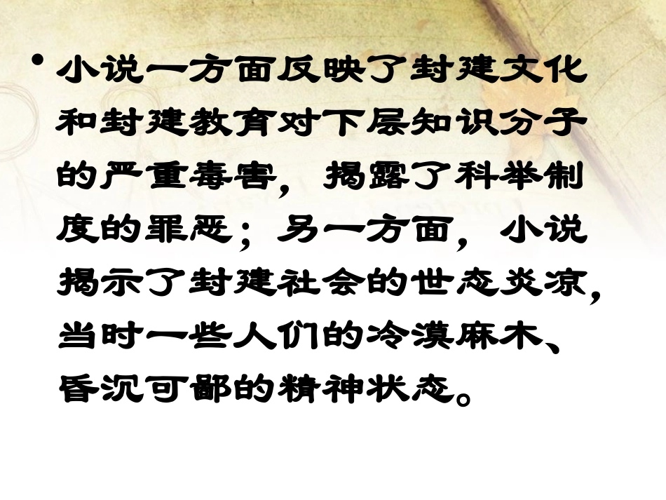 《孔乙己》PPT课件[苏教版八年级语文下册]_第3页